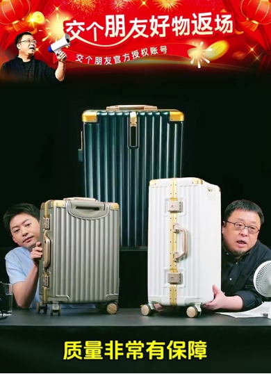 交个朋友直播间