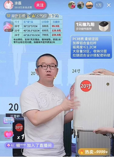 涂磊直播间