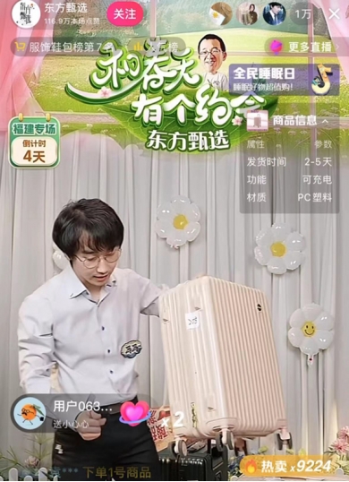 东方甄选直播间