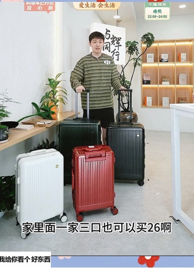 与辉同行直播间