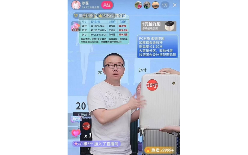 涂磊直播间