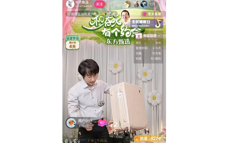 东方甄选直播间