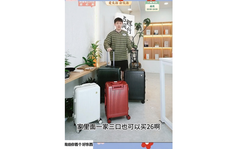 与辉同行直播间